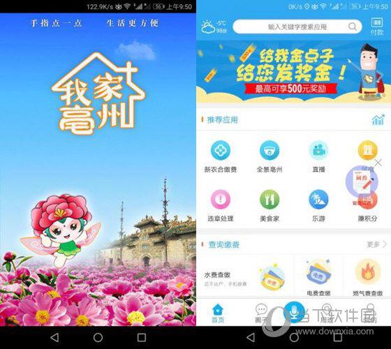 下载我家亳州app（下载我家亳州网上办事大厅）