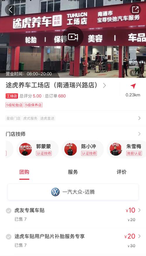 途虎商户版下载app（途虎商城入驻）