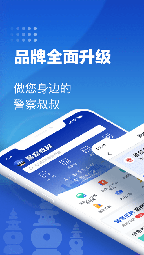 杭州公安app下载（杭州公安app下载官网）