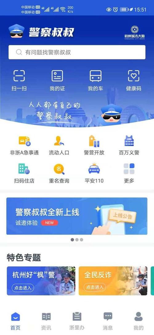 杭州公安app下载（杭州公安app下载官网）