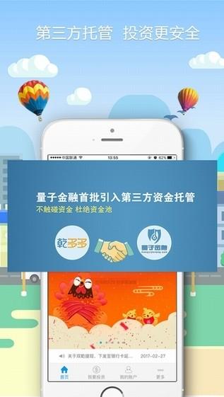 量子借款app下载（量子平台怎么样）