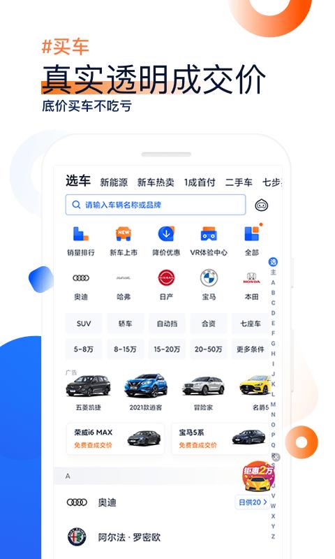 下载汽车网app下载（下载首页汽车）