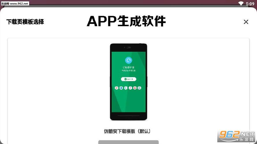 app生成下载（app生成器软件）