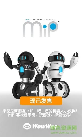 mip机器人app下载（mip智能机器人官网）