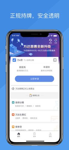 万达普惠app下载（万达普惠app下载苹果版）