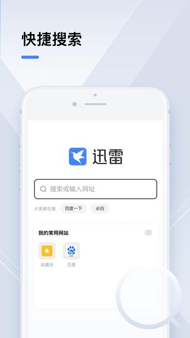 迅雷侠app下载（迅雷官方下载正式版）