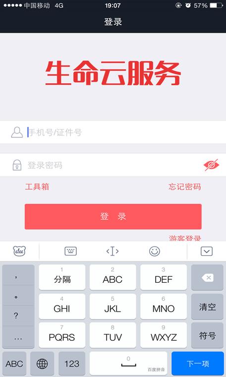 移动生命app下载（移动生命app下载最新版本）