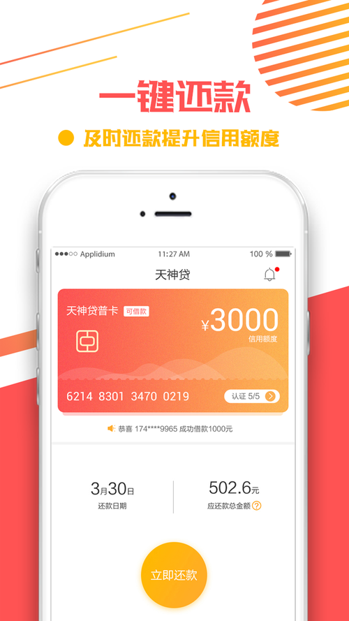 天神贷app怎么下载（天神贷怎么样）