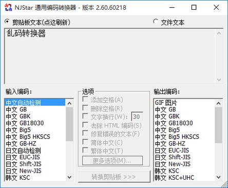 app乱码转换器下载（乱码如何转换成中文）