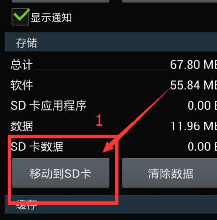 把软件下载到sd卡里（软件下载到sd卡上）