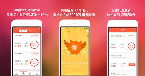 爱钱进app下载专区（爱钱进下载新版）