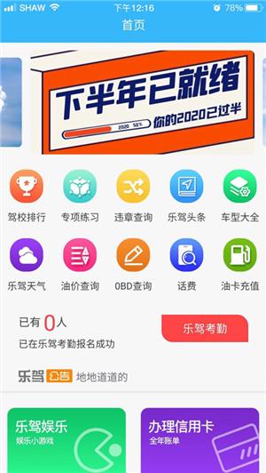 乐驾app下载安装（乐驾l1）