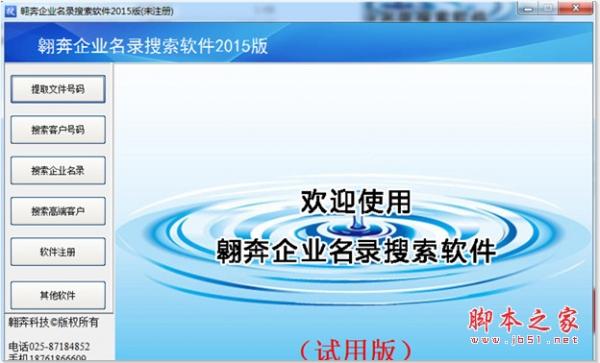 企业搜索软件下载（企业搜索软件下载官网）