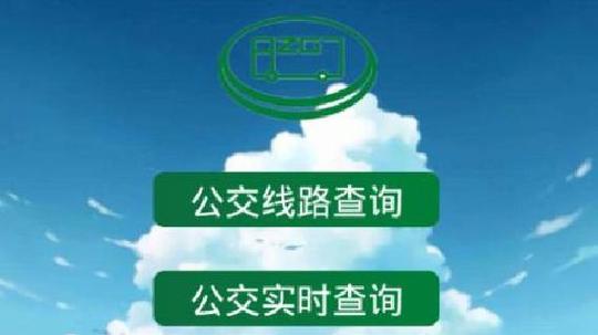 黄软件下载站（公交车报站软件下载）