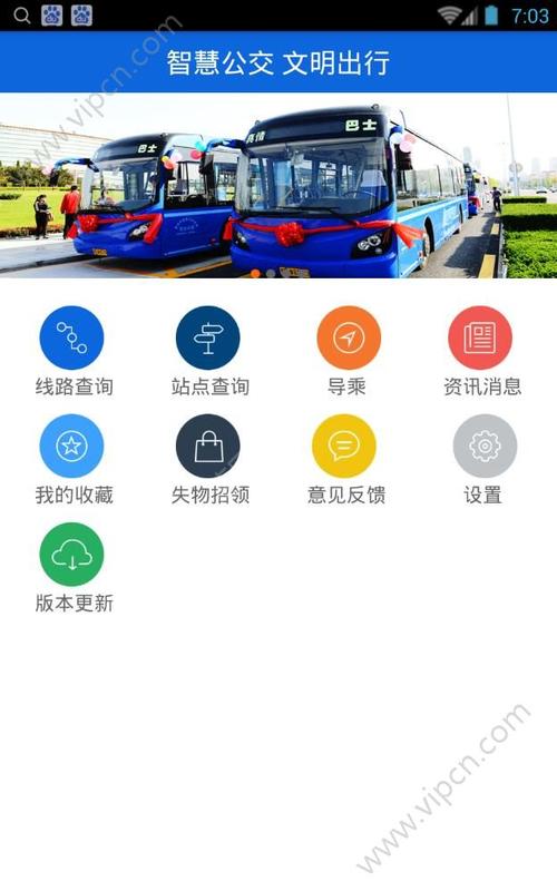 青岛巴士app下载（青岛巴士e行官方下载）