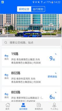 青岛巴士app下载（青岛巴士e行官方下载）