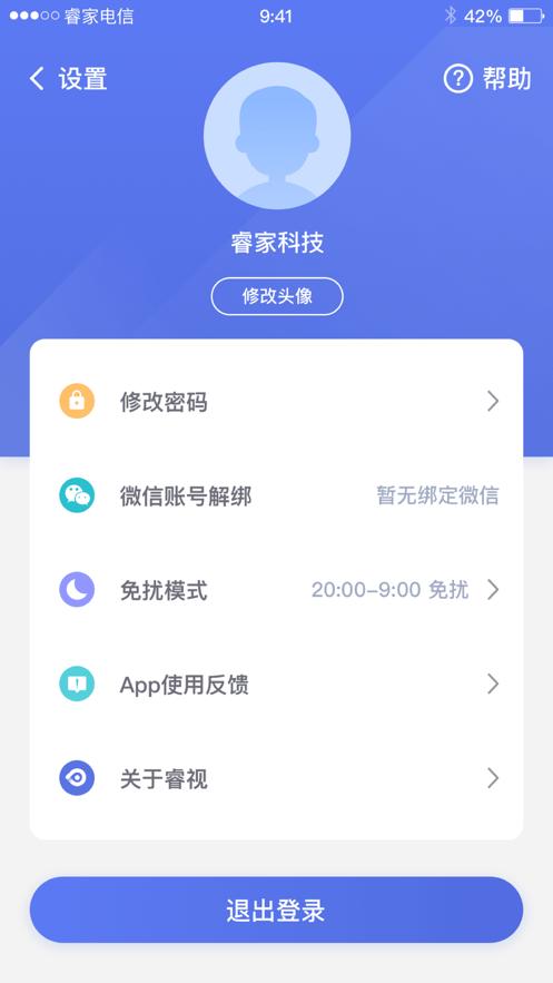 睿视软件下载（睿视app官网）