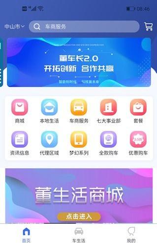 车董app下载（董车长app怎么赚钱）