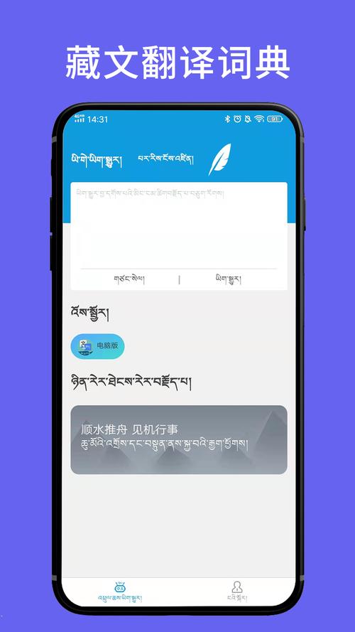 藏文词典软件下载（藏文词典软件下载安装）