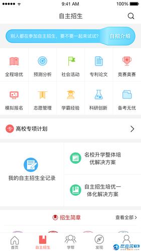 下载高招网app（高招网登录入口手机版）