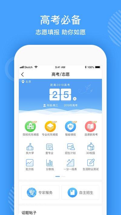 下载高招网app（高招网登录入口手机版）