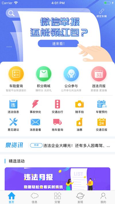 泉城行app下载（济南交警泉城行app下载）