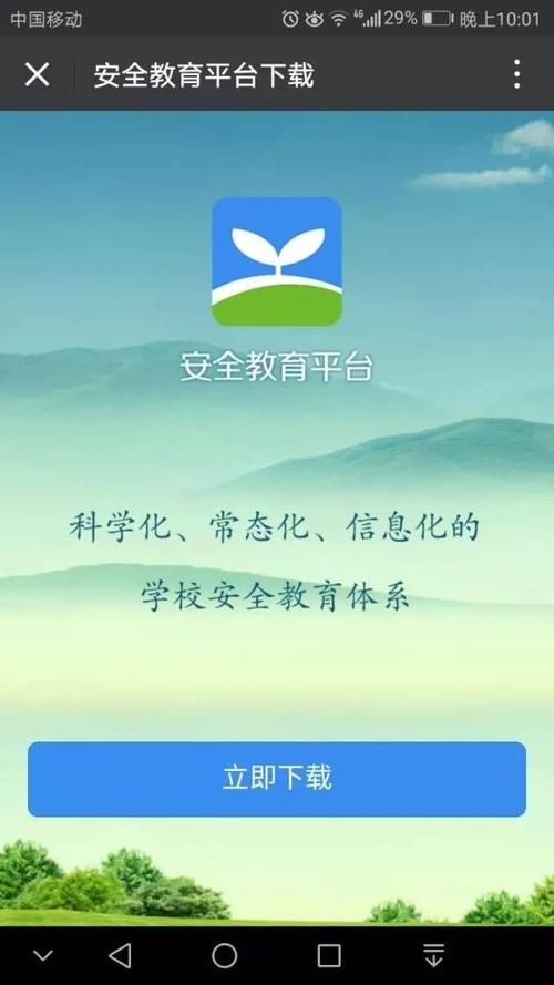 安全教育软件下载（安全教育app下载安装）