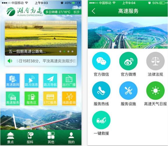 湖南高速通app下载（湖南高速 app）