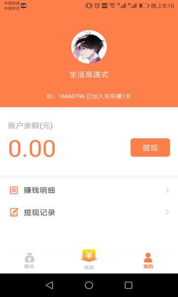 乐乐赚官网app下载（乐乐赚真的可以赚钱吗）