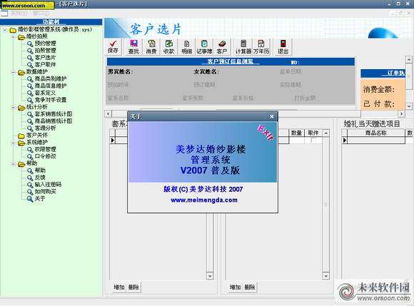 影楼选片软件下载（影楼选片系统叫什么）