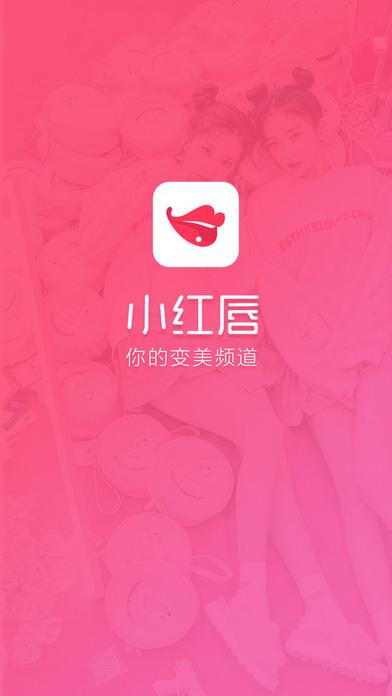 小红唇app官方下载（小红唇百科）