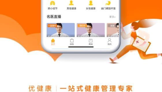 下载优健康app下载（免费下载优健康app）