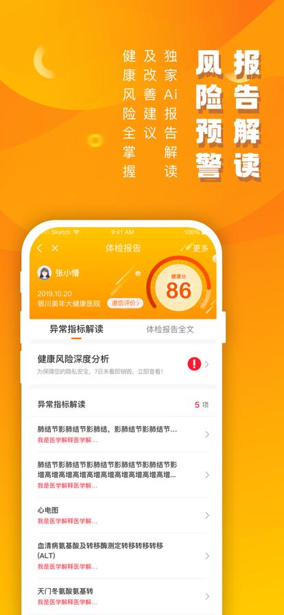 下载优健康app下载（免费下载优健康app）