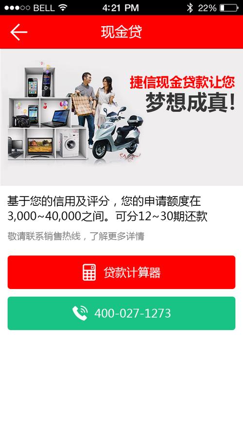 捷信分期app客户端下载（捷信分期app客户端下载安装）