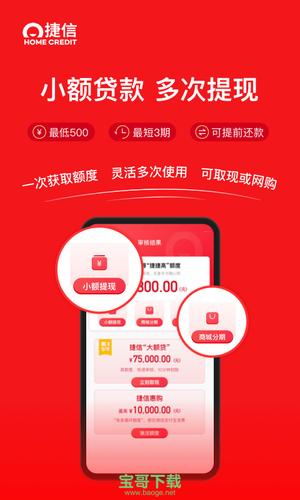 捷信分期app客户端下载（捷信分期app客户端下载安装）