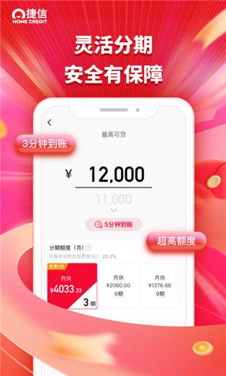 捷信分期app客户端下载（捷信分期app客户端下载安装）