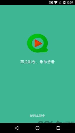 包含下载西瓜影院app下载的词条