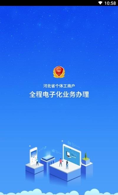 下载工商局app（下载工商局实名认证app）