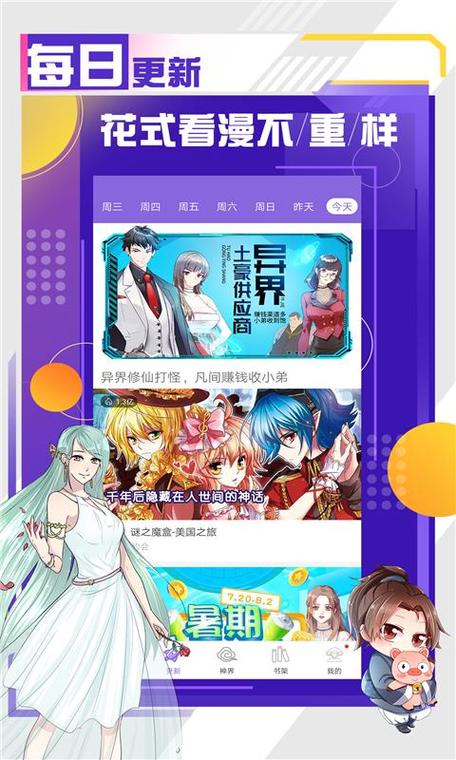 神漫下载app（神漫下载?）