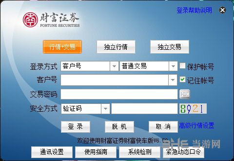 财富证券软件下载（财富证券下载安装）