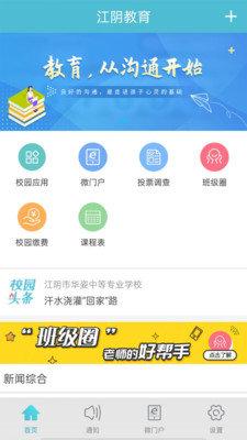 下载江阴app教育（下载江阴app教育平台官网）