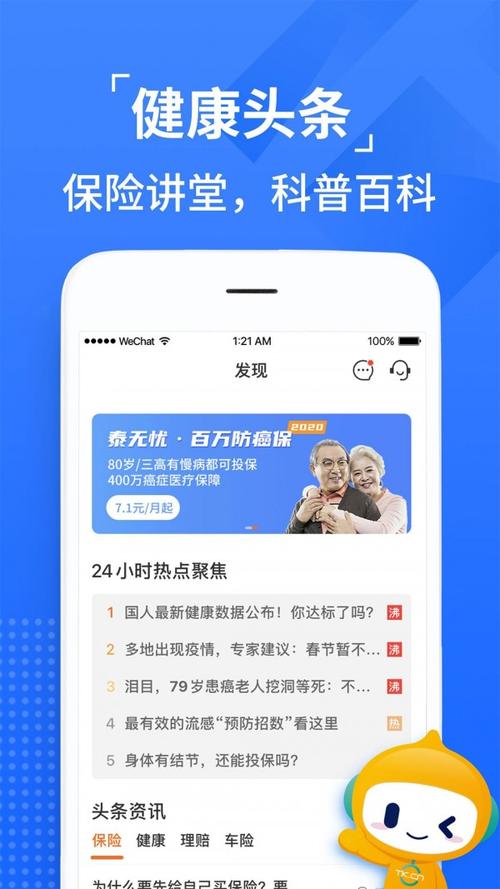 下载泰康app（泰康app官方下载）