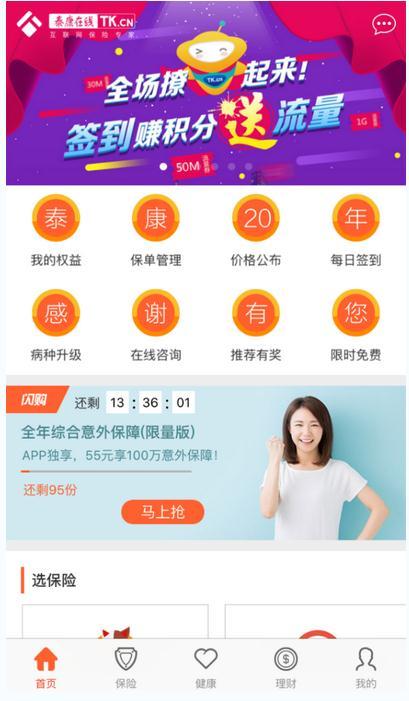 下载泰康app（泰康app官方下载）