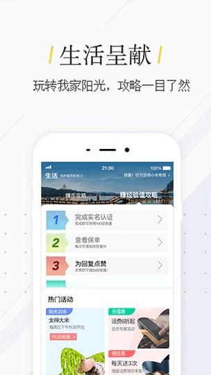 我家阳光app官网下载（我家阳光免费下载）