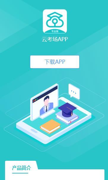 我干app下载（云考场app下载）