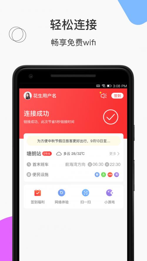 下载花生app（下载花生地铁）