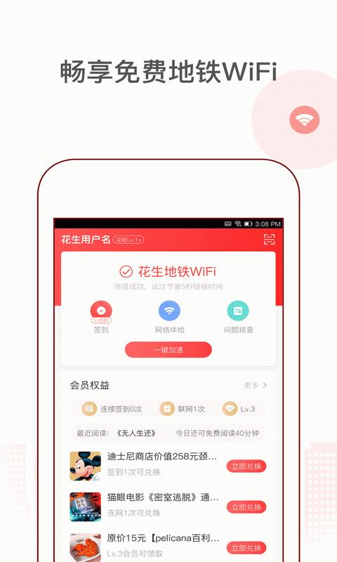 下载花生app（下载花生地铁）