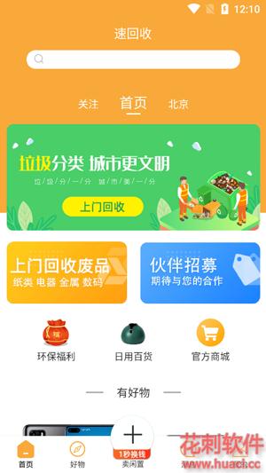 速回收APP下载（速回收网可靠吗）