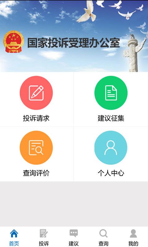 国家信访局app下载（国家信访局手机客户端下载）