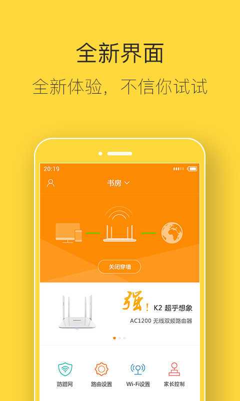 斐讯路由器app下载（斐讯路由器app下载安卓版）